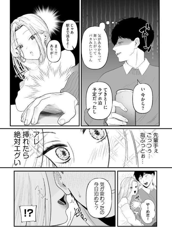 えw 先輩、地元の男らよりデカいんだけどw 挿れたら絶対えぐいじゃん…w 〜カタブツな僕がおしかけビッチ後輩に貞操観念上書き敗北〜