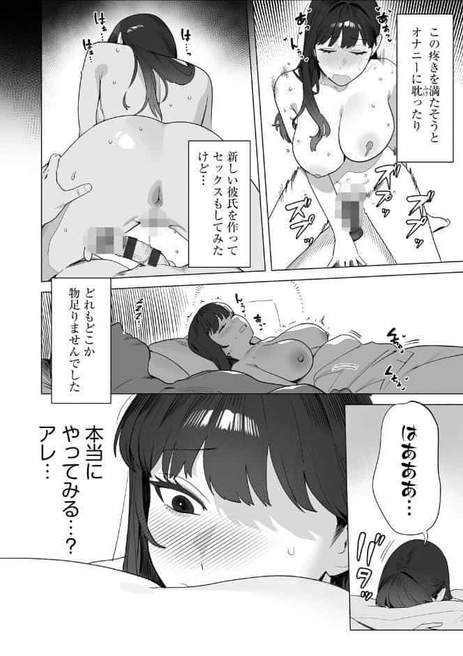 ひとりでイけない私が、外でなら絶頂できました 〜巨乳女子大生リンの野外活動日誌〜【第1話】