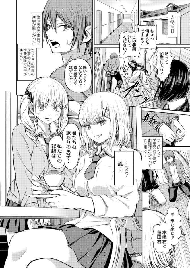 支配の学舎 前編