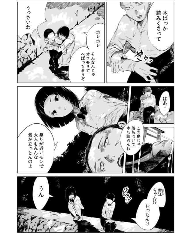 村のならわし【電子単行本】【デジタル特装版】
