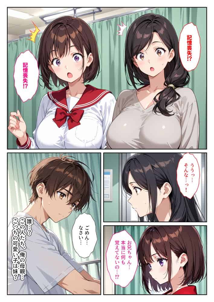 記憶喪失の兄を騙して中出しセックスをねだってくる爆乳妹〜たわわに実った妹おっぱいに欲情して我慢できない〜