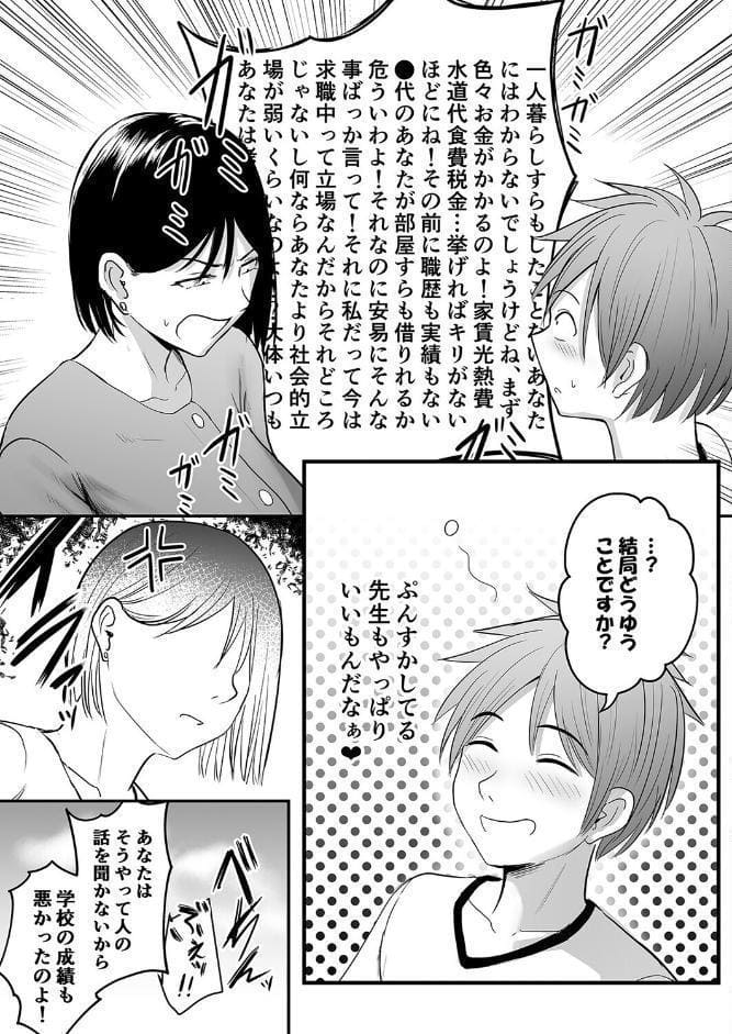 アプリでマッチングした相手は、堅物な担任女教師でした。（28）