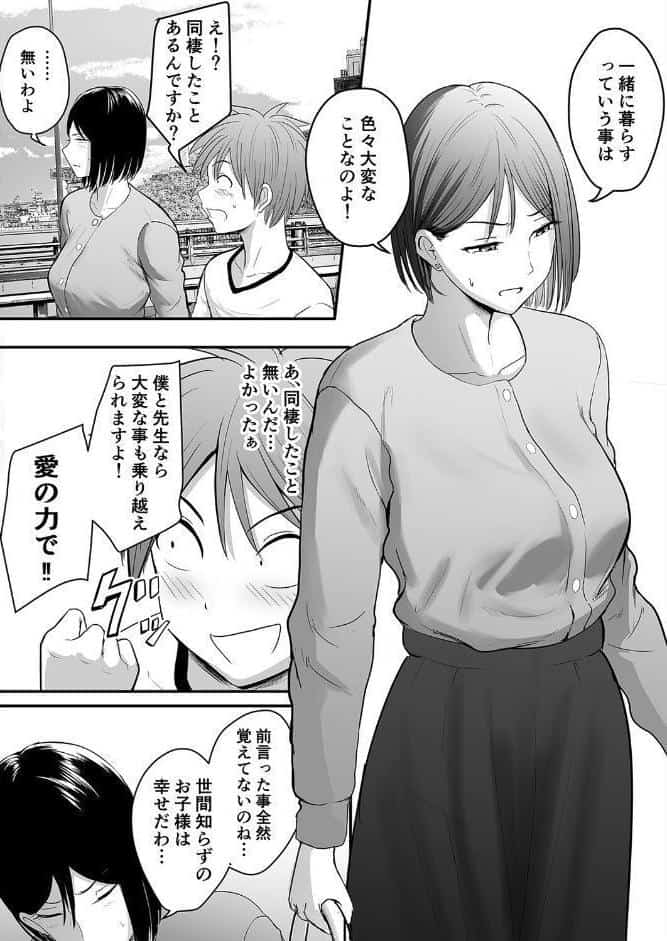 アプリでマッチングした相手は、堅物な担任女教師でした。（28）