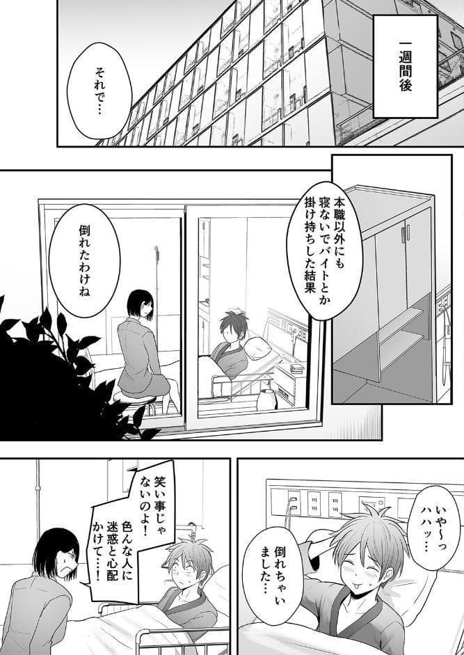アプリでマッチングした相手は、堅物な担任女教師でした。（28）