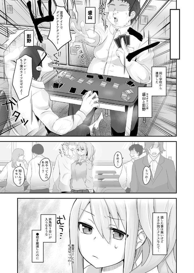 脱オタ陽キャデビューしたギャルはキモオタ男子のオナホにされました（1）