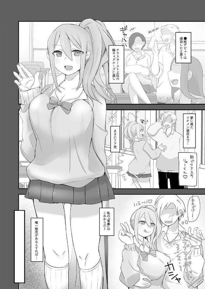 脱オタ陽キャデビューしたギャルはキモオタ男子のオナホにされました（1）