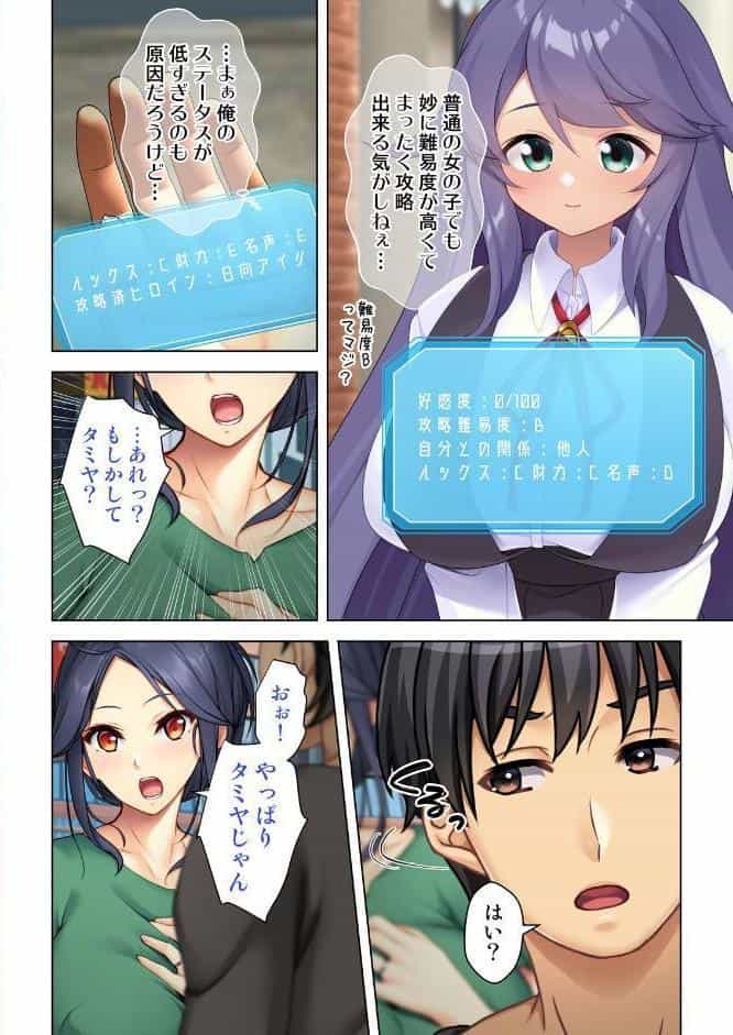 現実がエロゲー！？〜突然好感度が見えるようになったオレは美少女達を堕としまくる〜 02話
