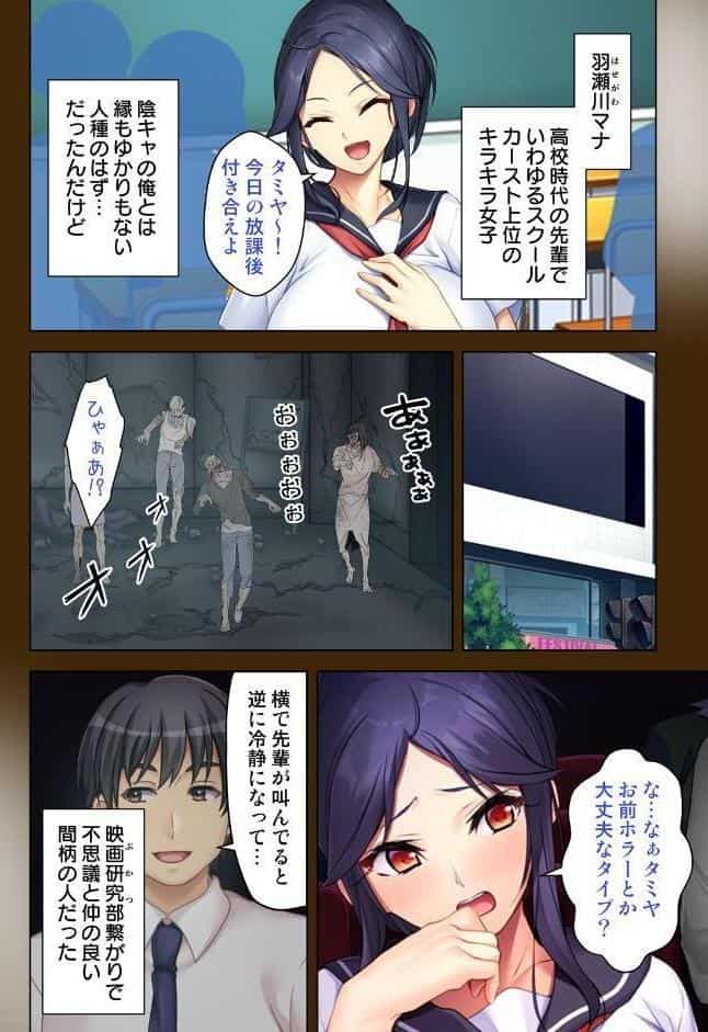 現実がエロゲー！？〜突然好感度が見えるようになったオレは美少女達を堕としまくる〜 02話
