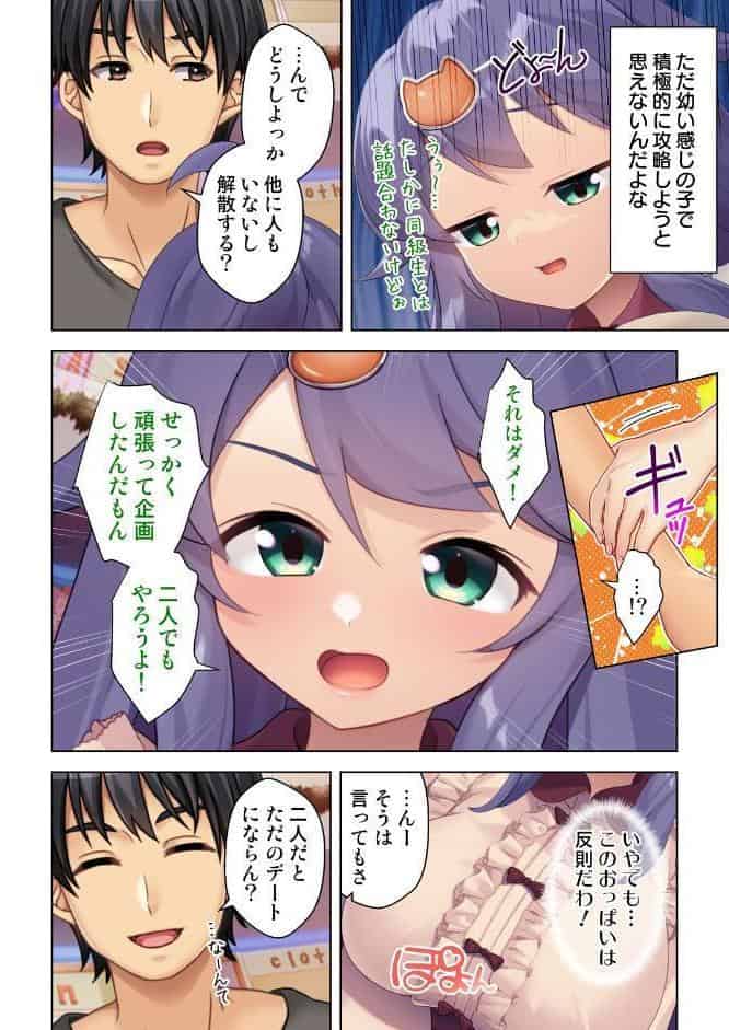 現実がエロゲー！？〜突然好感度が見えるようになったオレは美少女達を堕としまくる〜 03話