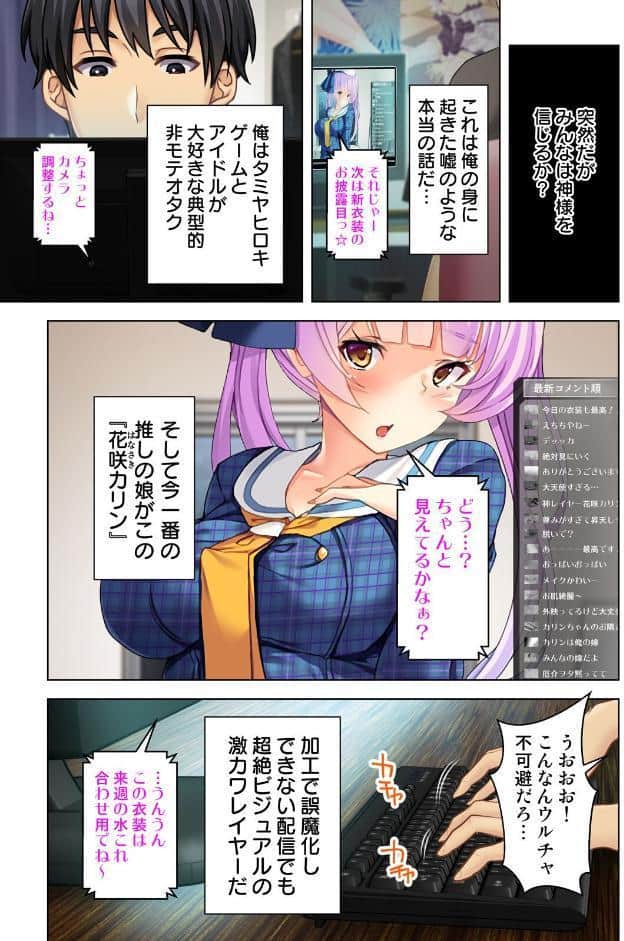 現実がエロゲー！？〜突然好感度が見えるようになったオレは美少女達を堕としまくる〜 01話