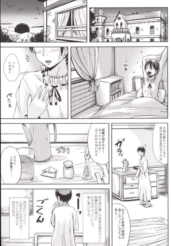 トランス’B’メイドS