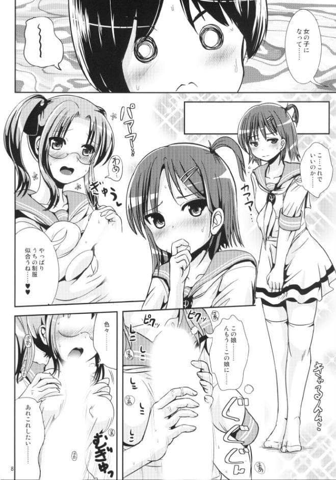 廊下側系非対称ガール
