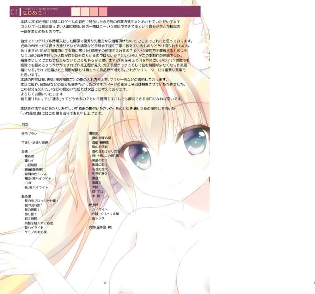 未来に残すあめとゆき先生原画のエロゲの塗り本