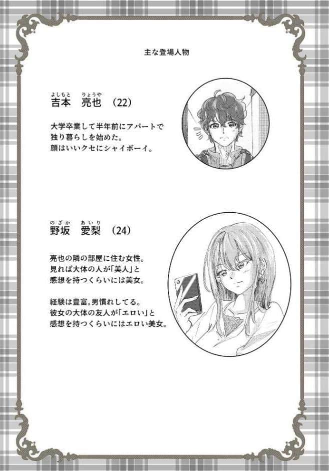 となりに住んでる野坂さん