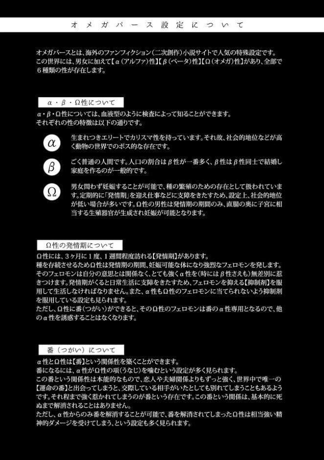 アルファの調印式【R18版】【特典小冊子電子版】