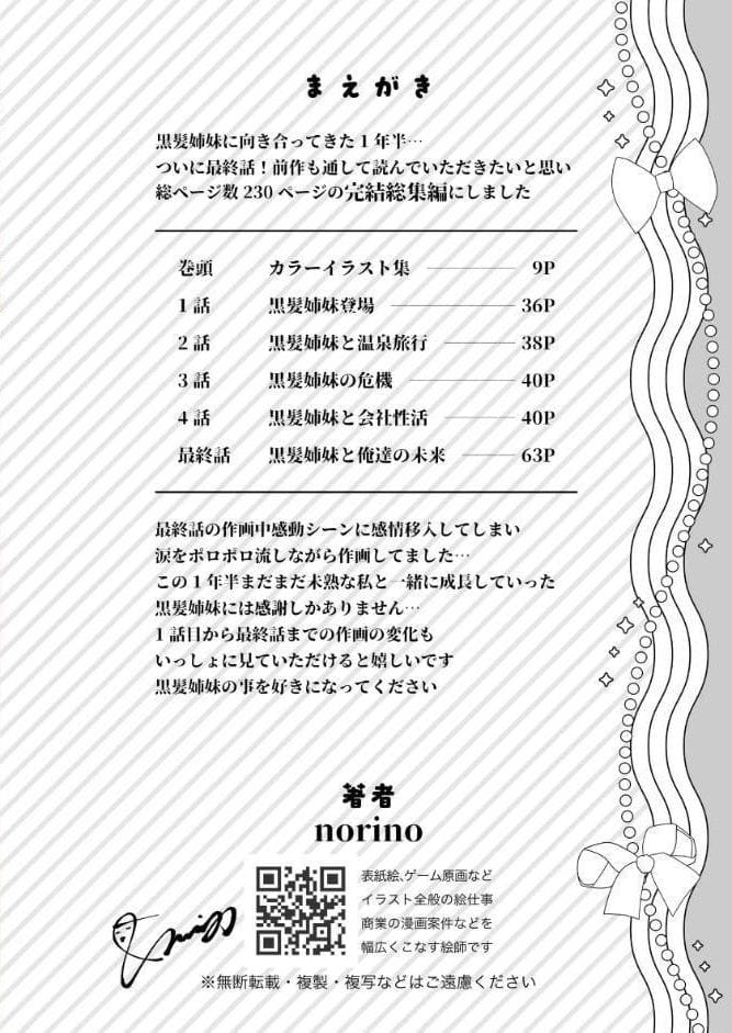 その年の離れた黒髪姉妹とお〇こする話〜感動の完結総集編〜
