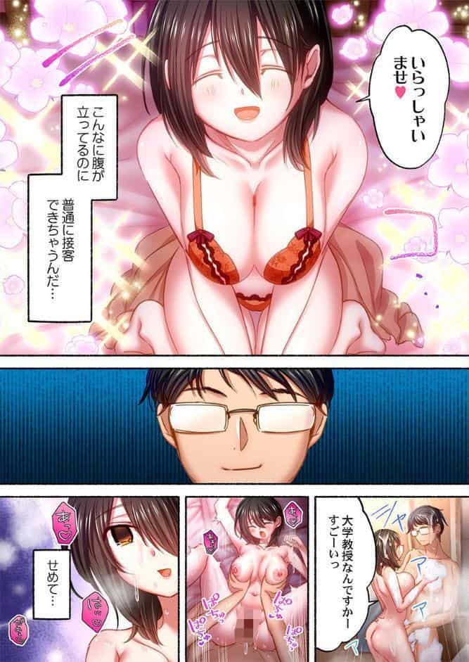 私の進路は風俗嬢〜卒業後すぐ、男たちの玩具になりました。〜8
