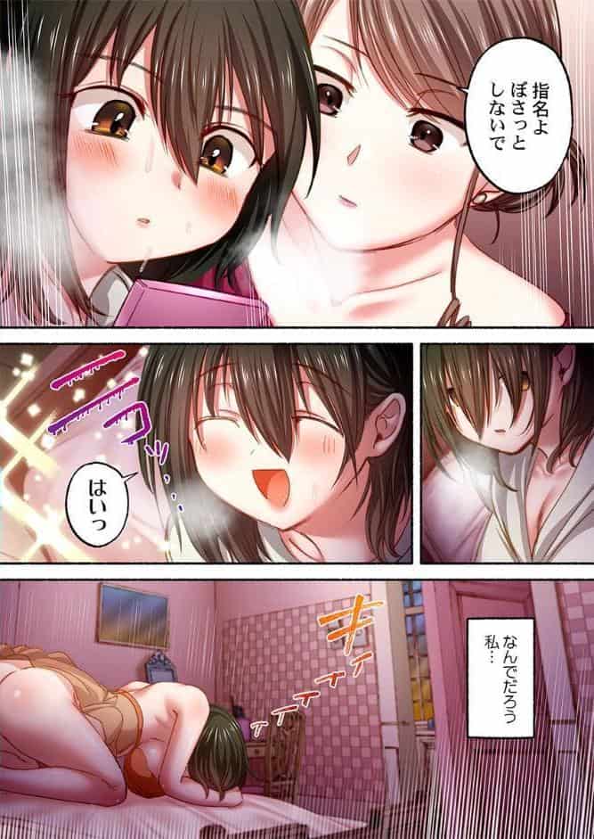 私の進路は風俗嬢〜卒業後すぐ、男たちの玩具になりました。〜8