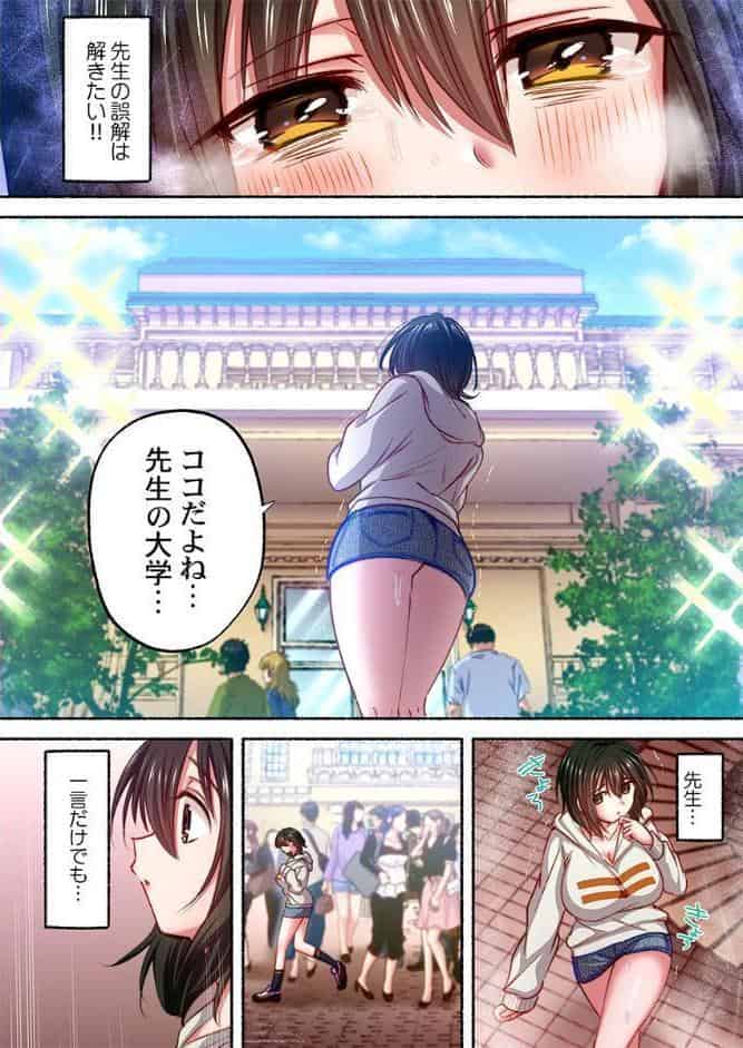 私の進路は風俗嬢〜卒業後すぐ、男たちの玩具になりました。〜8