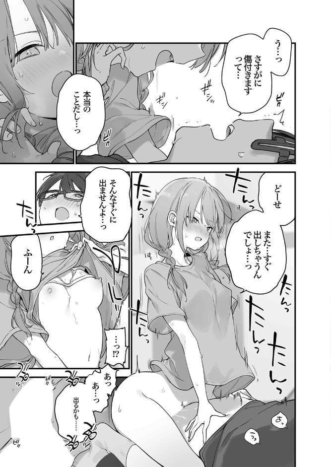 ゲーミング彼女（8）