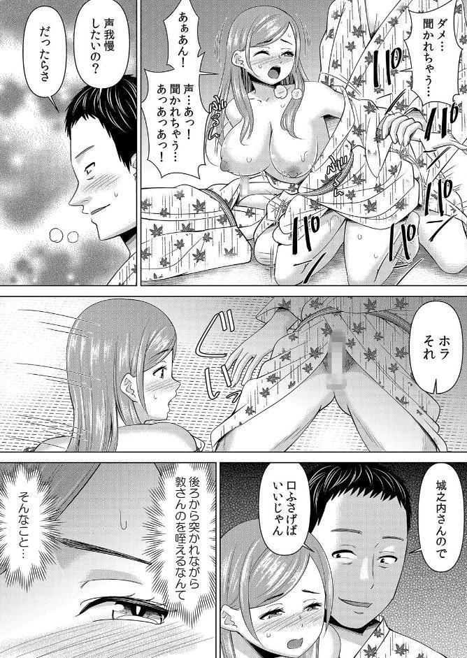 【セット売り】ネトラレ社員旅行〜上司の彼女に極太チ●コで何度も中●ししてやったw（73巻-75巻） 25