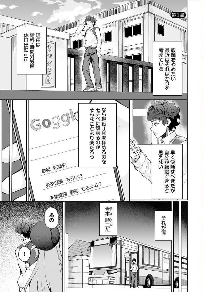 生徒指導手帳ー名前を書いたら俺の言いなりー1話