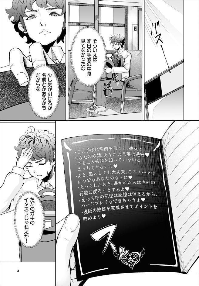 生徒指導手帳ー名前を書いたら俺の言いなりー1話