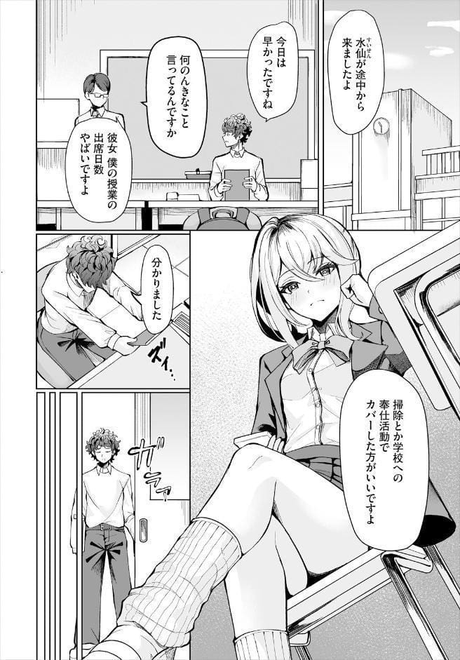 生徒指導手帳ー名前を書いたら俺の言いなりー1話