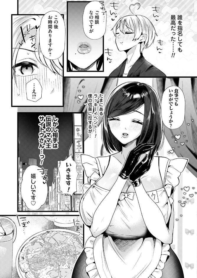 サイトウママ！！〜一年に一度の生ハメ解禁日！？〜
