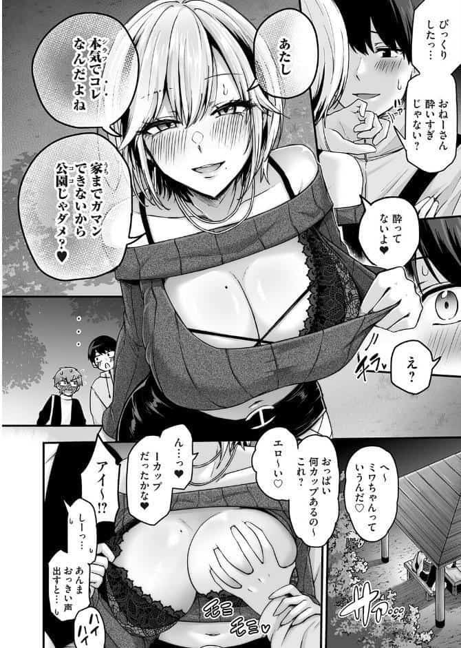 アンロック・デ・ザイア case1/大蛇 巳羽〜夜道に転がるチンポはアタシのもの〜