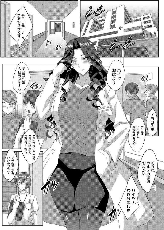 美人女医のハレンチな白衣の下