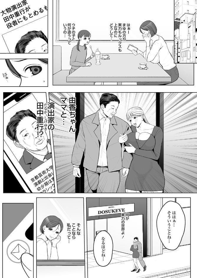子役ママのムッチリ濃厚性接待