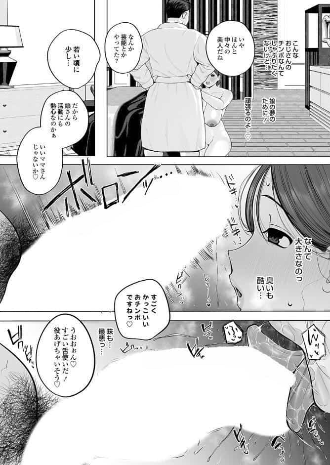 子役ママのムッチリ濃厚性接待