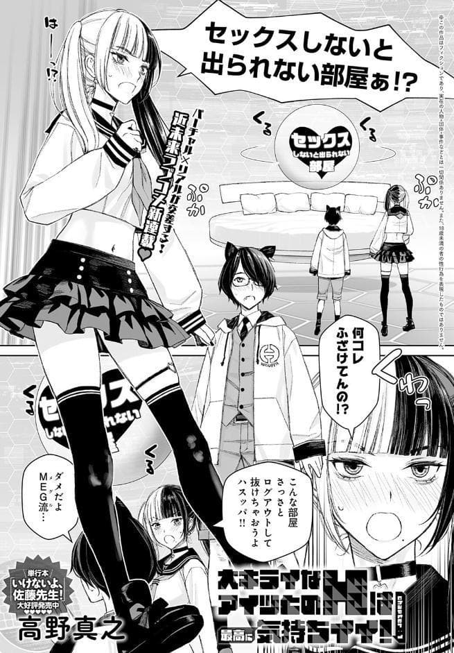 大キライなアイツとのHは最高に気持ちイイ！（1）