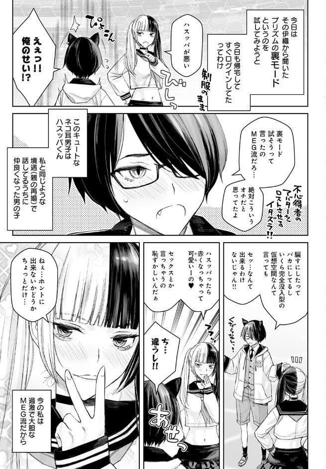 大キライなアイツとのHは最高に気持ちイイ！（1）