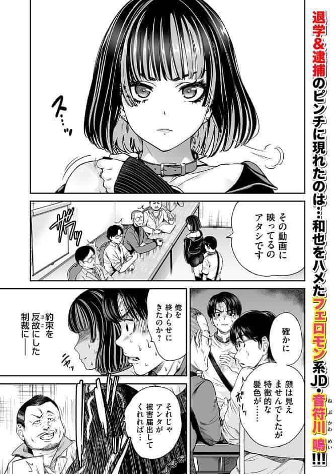 地雷ちゃんはマスクを脱がない 第十話