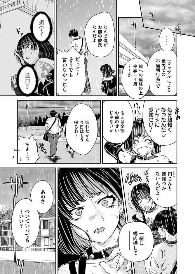 地雷ちゃんはマスクを脱がない 第十話