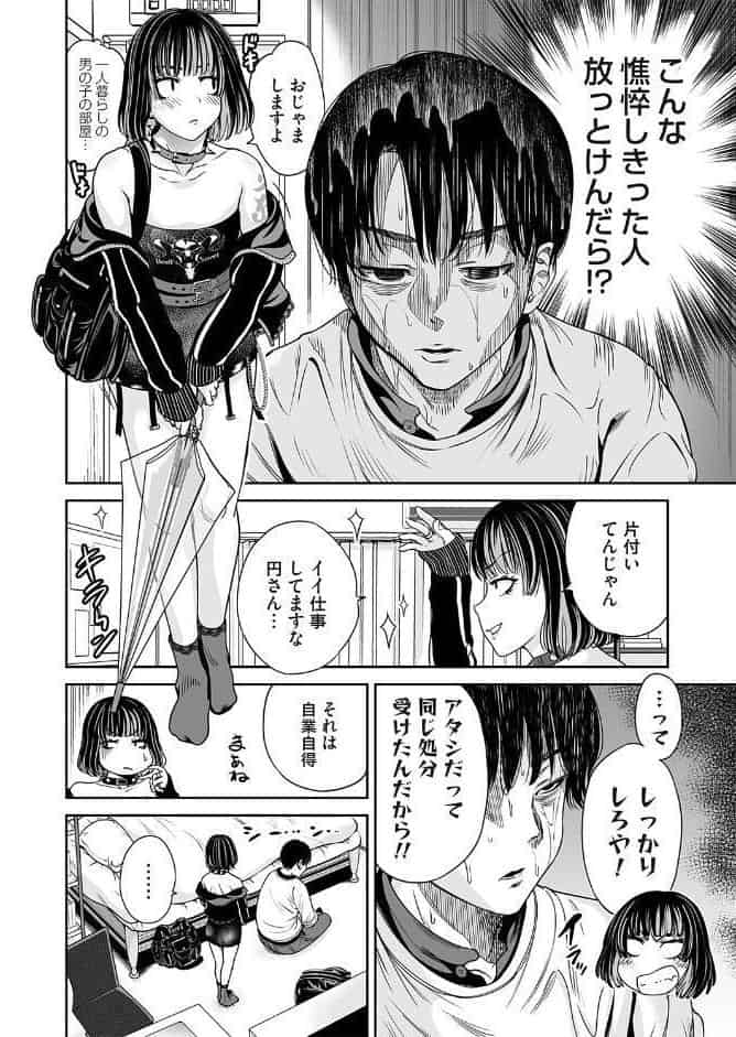 地雷ちゃんはマスクを脱がない 第十話