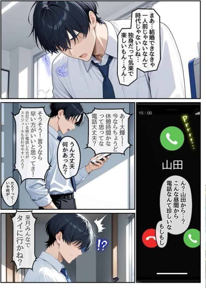童貞の俺が海外旅行先で出会った褐色美女と国際結婚して子作りしまくる話1 モザイク版