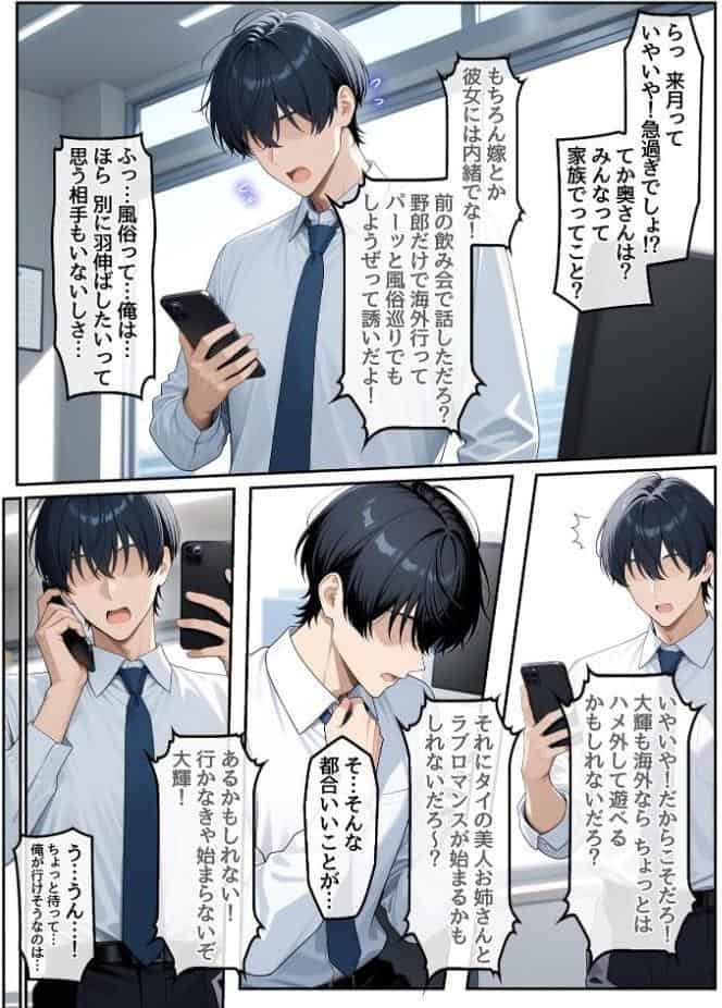 童貞の俺が海外旅行先で出会った褐色美女と国際結婚して子作りしまくる話1 モザイク版
