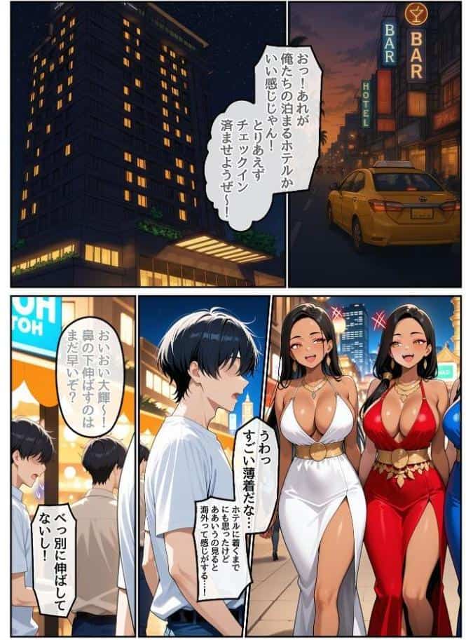 童貞の俺が海外旅行先で出会った褐色美女と国際結婚して子作りしまくる話1 モザイク版