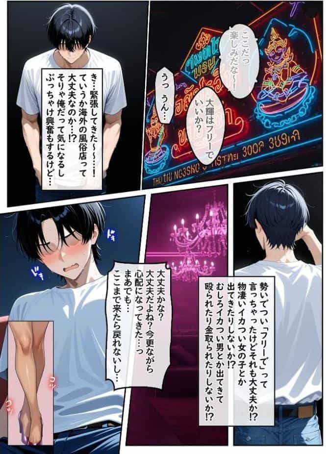 童貞の俺が海外旅行先で出会った褐色美女と国際結婚して子作りしまくる話1 モザイク版