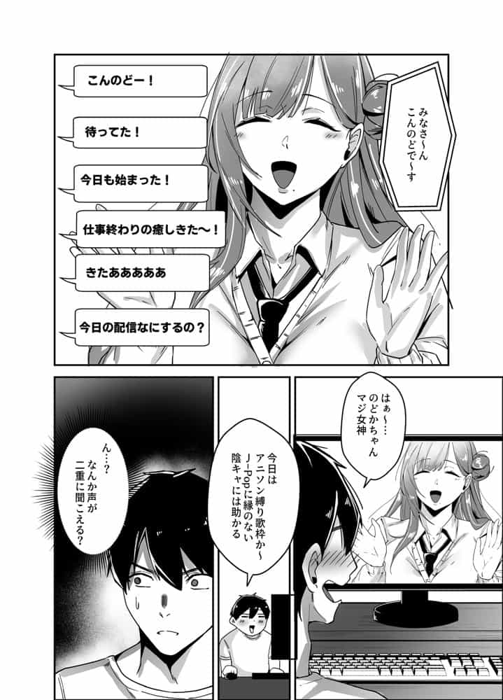 推しの配信者の正体が隣人の「巨乳痴女」で、搾り尽くされる話