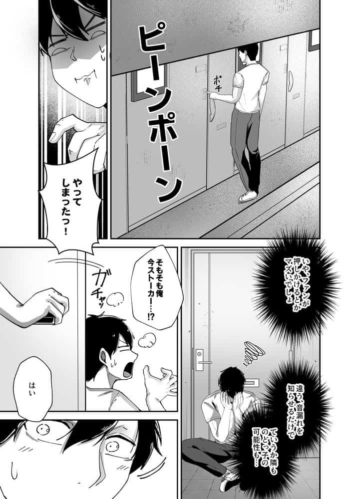 推しの配信者の正体が隣人の「巨乳痴女」で、搾り尽くされる話