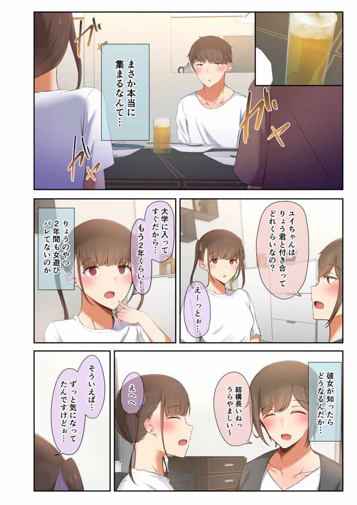 男友達のような俺の幼馴染が、ヤリチンによってメスにさせられる話。