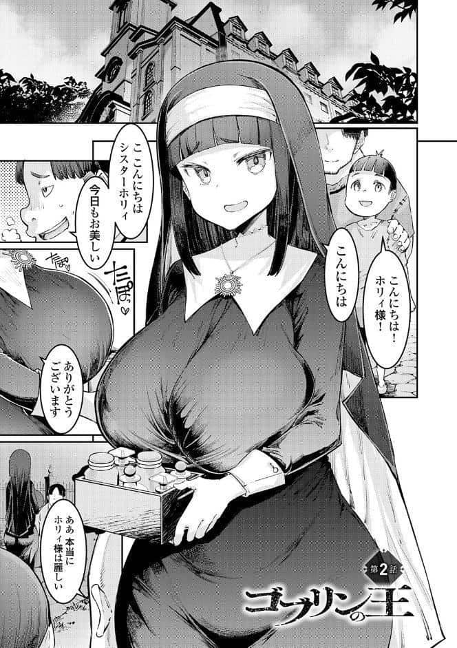 ゴブリンの王 〜仇討ちを成す者〜【デジタル特装版】