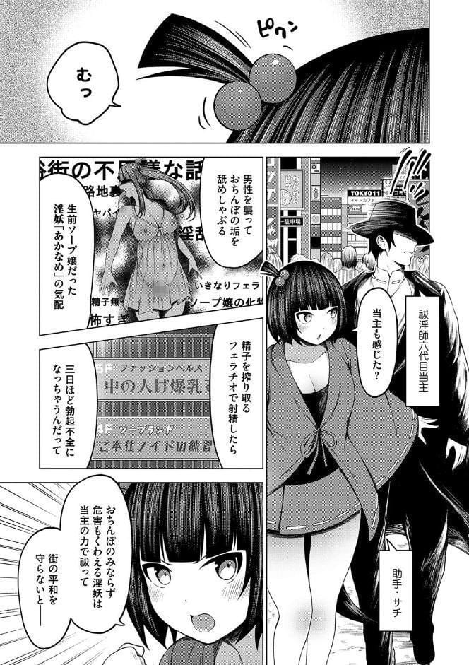 淫乱妖怪エクソシズム【デジタル特装版】