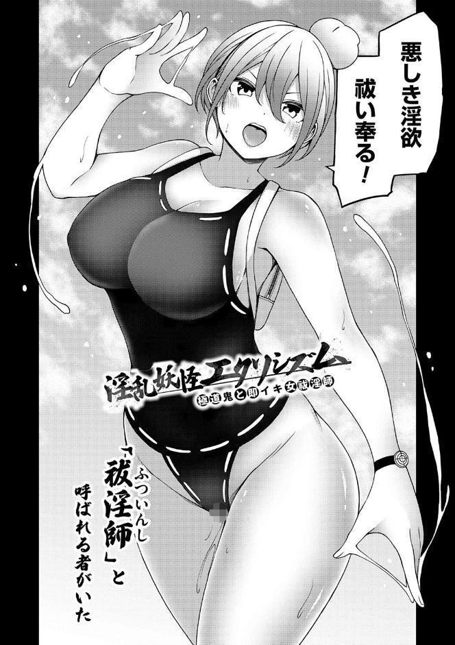 淫乱妖怪エクソシズム【デジタル特装版】