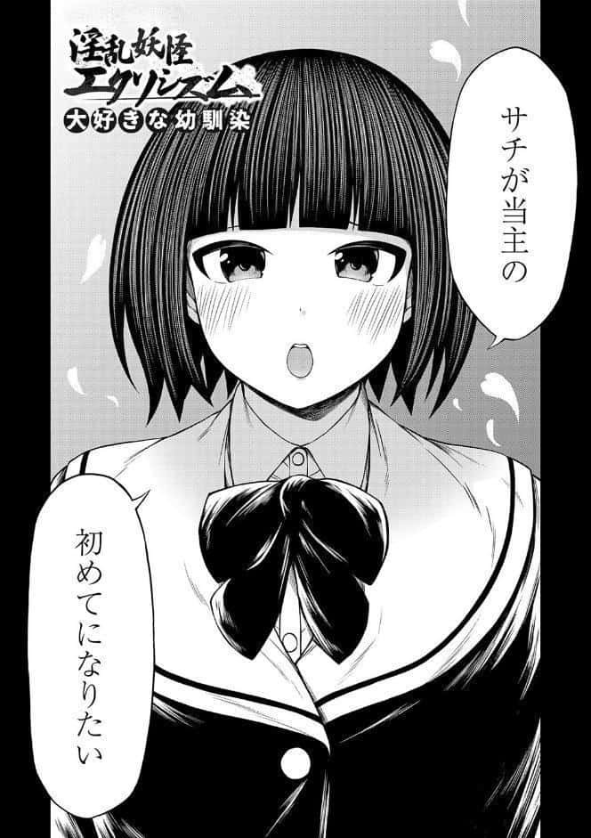 淫乱妖怪エクソシズム【デジタル特装版】