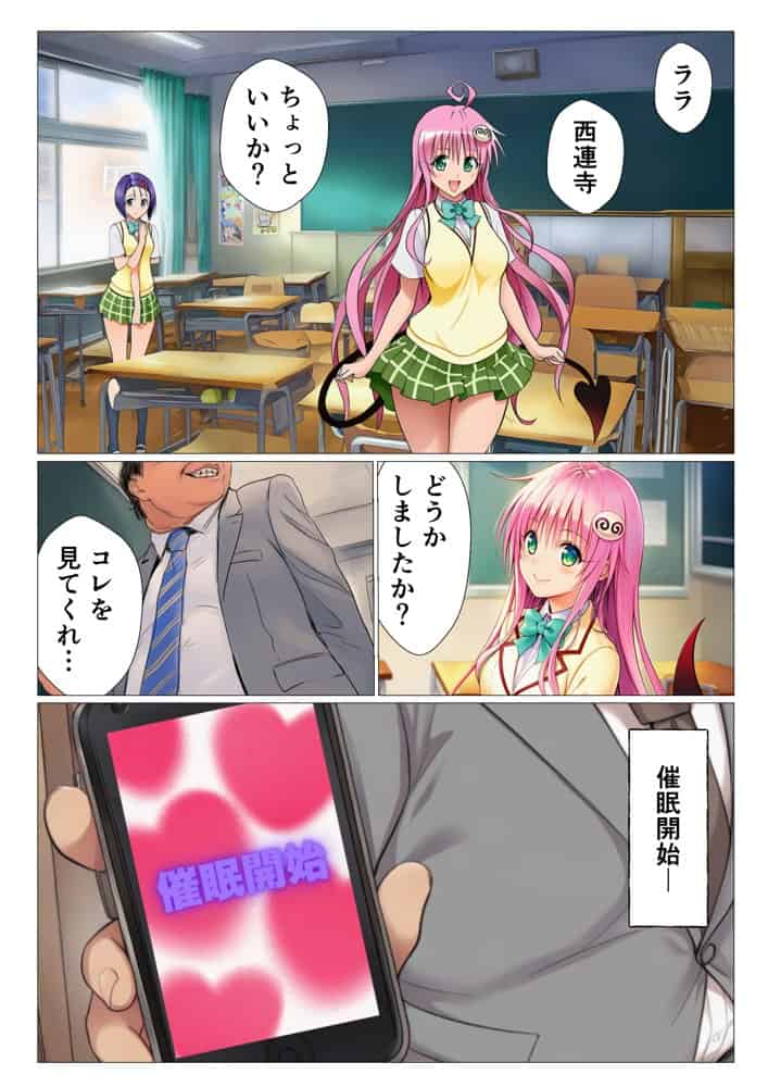 寝取られ大乱交！催◯先生の性教育！？【ToL◯VEる編】
